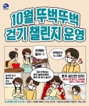 건강 챙기고 지역경제도 돕는 ‘만보걷기 챌린지’