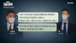 [김이택의 저널어택] 검언유착 왜곡하는 ‘보수언론 카르텔’…종편 취소될까?