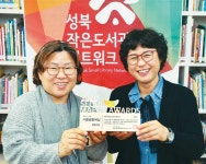 “10년 책 매개 마을활동 인정받아 뿌듯”