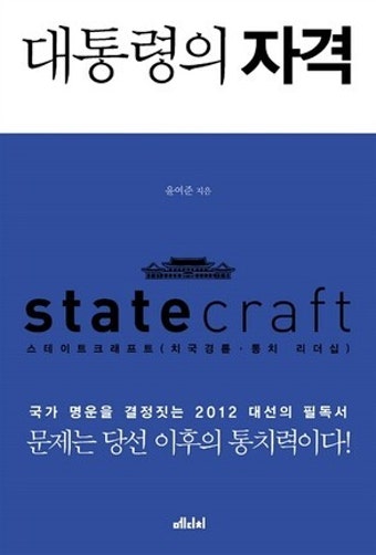 윤석열 검찰총장이 정치하면 안 되는 이유