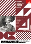 명작 시리즈Ⅲ 베토벤 탄생 250주년 기념