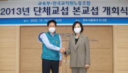 ‘노조 지위 회복’ 전교조, 7년만에 교육부와 단체교섭