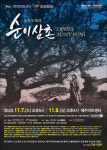 “제주4·3 ‘큰 아픔’과 ‘평화의 가치’ 오페라로 꾸몄죠”