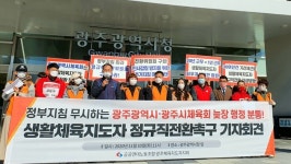 정부는 생활체육지도자 정규직 전환하라는데, 지자체는 난색