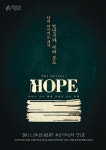 호프(HOPE): 읽히지 않은 책과 읽히지 않은 인생