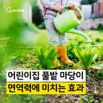 어린이집 마당을 ‘풀밭’으로 바꾸자 벌어진 일