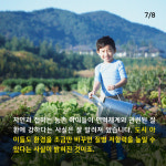 어린이집 마당을 ‘풀밭’으로 바꾸자 벌어진 일