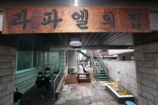 [거리의 칼럼] 다시, 라파엘의 집 / 김훈