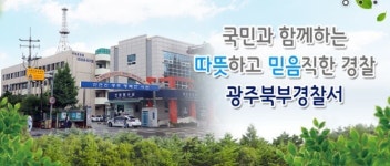 음주 단속피해 도주한 광주 북부경찰서 경찰 ‘직위해제’