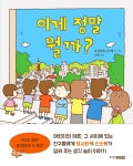 나는 누구지?…‘어른이’를 위한 그림책