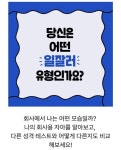 당신은 인프피입니까? 엔프피라고요?