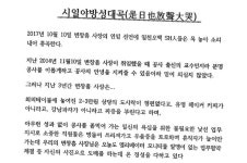 “변창흠, 도시락·커피·과자로 타박”?…SH·문건 작성 추정자 “사실무근” 반박