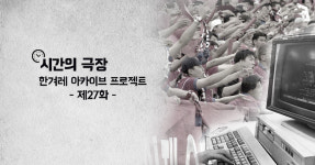 붉은 악마 뒤엔 하이텔이 있었다
