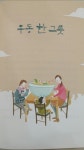 우동 한그릇에 담긴 마음