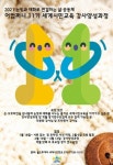 세계시민교육 강사 양성 과정 참여