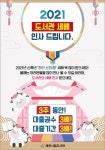‘세배’, 역사 인물전…문 열린 도서관 봄맞이 행사 풍성