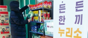 성동구, ‘든든 한 끼 누리소(所)’ 나눔 캠페인