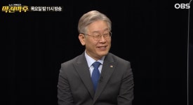 이재명 “2017년 민주당 대선 경선 이후 ‘오버하면 망가진다’ 배웠다”