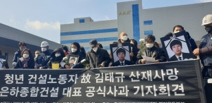 청년 건설 노동자 ‘김태규씨 추락사’ 2년 만에…하청업체 공식 사과