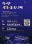세계시민교육 온라인 강연