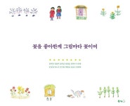 그림책 타고 떠난 어르신들의 시간여행