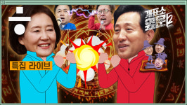 오늘 저녁 7~9시, ‘it슈 예언해줌’ 특집 개표방송 라이브