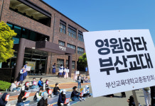 서면으로 ‘통합논의 MOU’ 맺은 부산대와 부산교대…왜?