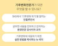 기후변화전문가 자격증 준다는데…끼워팔기 상술? 관심 확대?