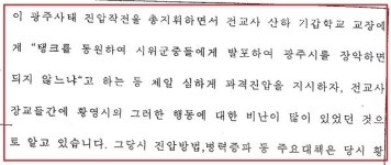 “광주에 대포 못 쏩니다” 군복 벗고 ‘무궁화 주유소’ 차린 장군