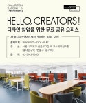톡톡 튀는 디자인 창업 아이디어가 모이는 곳