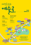 ‘청주 몽마르트르’ 대성로 122번길 ‘예술로’ 부활