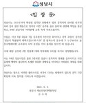 2박3일 골프에, 청탁에, 특혜에…올해만 3차례 압수수색 성남시