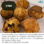 [카드뉴스] 고소한 버터 풍미 가득! 구움과자 맛집 BEST 5