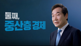 이낙연 대선 출마 선언…불평등·불공정에서 “내 삶을 지켜주는 나라”
