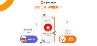 싸이월드 로그인 서비스, 8월로 또 미뤄져