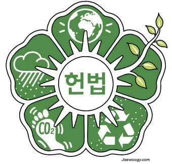 [유레카] 자연의 권리도 보장하는 ‘환경 헌법’
