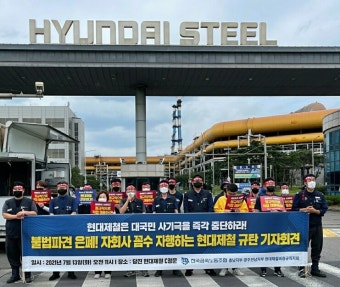 현대제철 비정규직지회 “자회사 고용은 ‘꼼수’, 정규직 직접 채용하라”