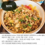 [카드뉴스] 화끈하게 다가오는 불 맛! 철판 요리 맛집 BEST 5