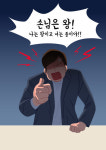 고객님, 이러시면 안 돼요!…호텔리어들이 뽑은 ‘진상’ 유형