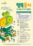 한겨레·SH, ‘제4회 행복둥지 이야기 공모전’ 개최