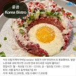 [카드뉴스] 색다른 맛으로 즐기는, 퓨전 한식 맛집 BEST 5