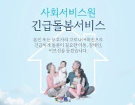 [단독] 장애인·아동에 요양보호사 보내는 게 맞춤형 긴급돌봄?