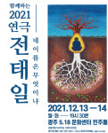 연극  광주에서 다시 무대에 오른다