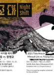 교대