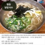 [카드뉴스] 뜨끈한 국물이 생각날 때, 칼국수 맛집 BEST 5