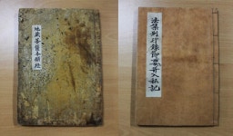 조선 중기 ‘제주 반야사 전적류’ 2책 제주도 문화재 지정