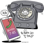 [유레카] 전화 도수제와 ‘용건만 간단히’ / 안영춘