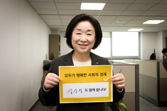 심상정 “자금 조달 쉽지 않은 ‘사회적금융’ 앞장서 활성화”
