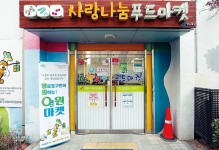 ‘첫돌’ 맞은 사회적 약자 위한 무료가게