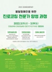 발달장애인 진로교육 강사 양성